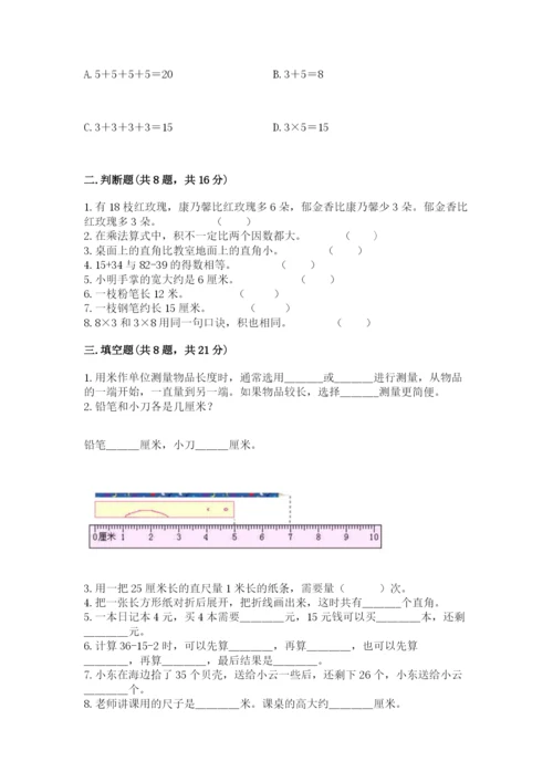 小学二年级上册数学期中测试卷附答案（能力提升）.docx