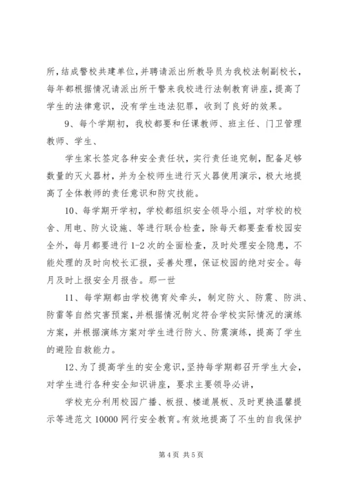 学校校园安全隐患排查工作情况汇报.docx