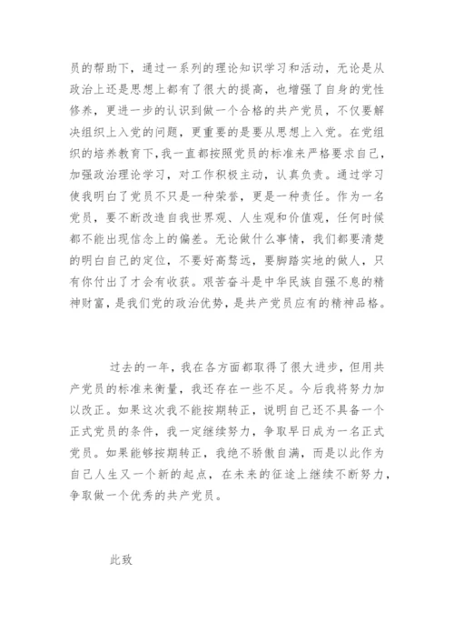 预备党员转正表态发言稿.docx