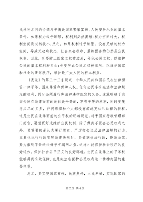 学习宪法、监察法心得体会[优秀范文5篇].docx