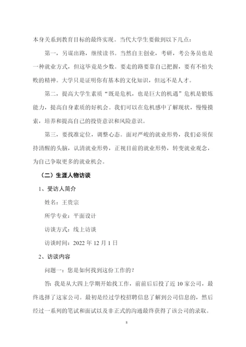 23页8800字环境艺术设计专业职业生涯规划.docx