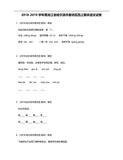 哈尔滨四年级语文试卷word模板