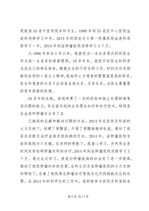 医院主任竞聘演讲稿.docx