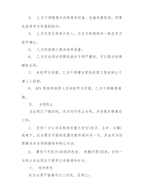 ktv承包经营合同大全2022.docx