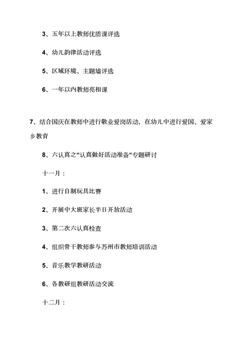 观后感之小学教研工作计划下半年幼儿园教研工作计划范文.docx