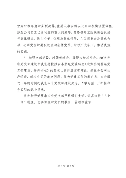 热电公司党建工作计划 (9).docx