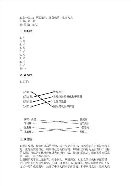 最新部编版六年级下册道德与法治期末测试卷及完整答案考点梳理