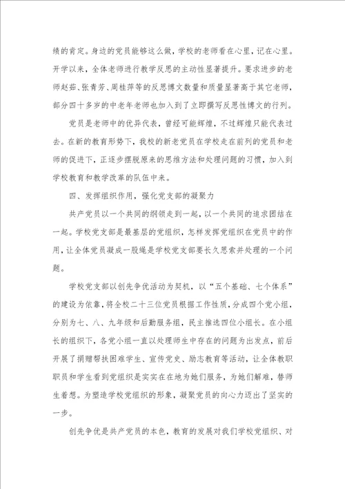 2021年创先争优阶段工作总结