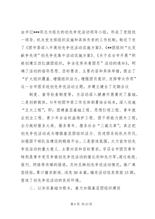 清水乡在创先争优活动中着眼于发挥党组织和党员的作用范文.docx