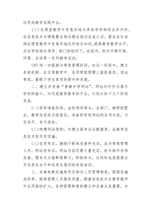 2023年教育信息化工作计划.docx