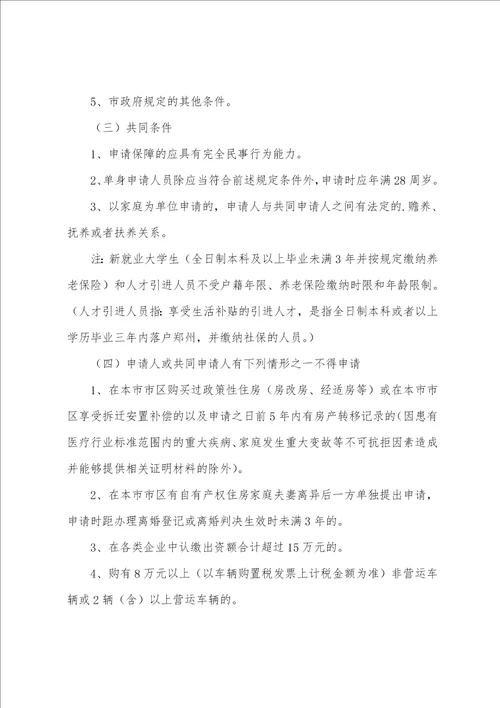 2022年郑州市公租房申请条件