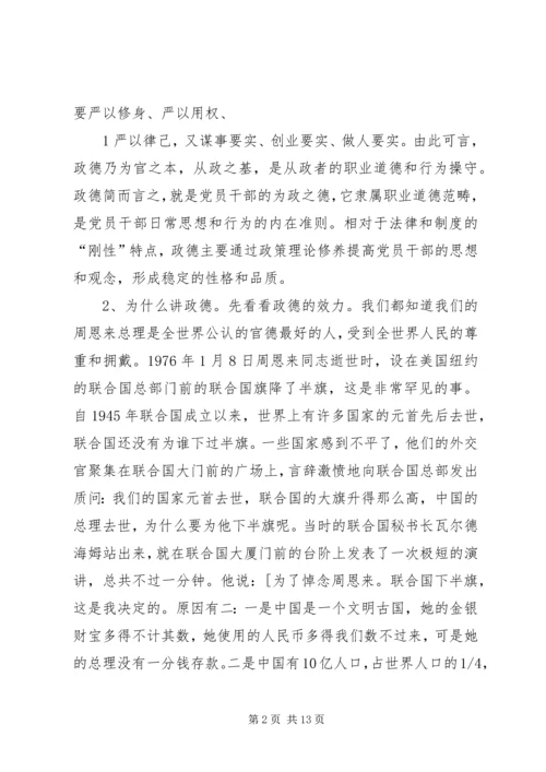 党支部书记上党课团课讲稿 (3).docx