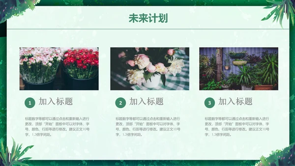 绿色小清新述职报告通用PPT模板