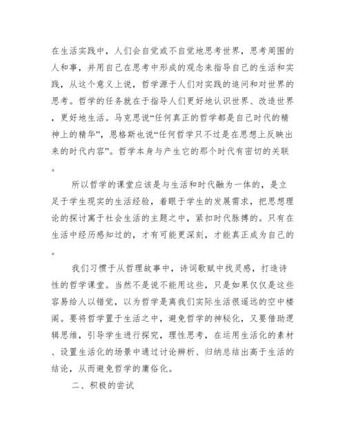 高中政治小论文关于生活与哲学.docx