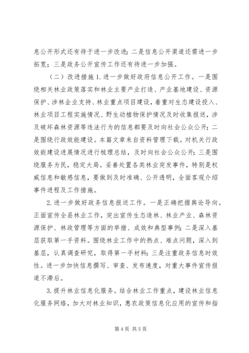 林业局党代会工作报告.docx