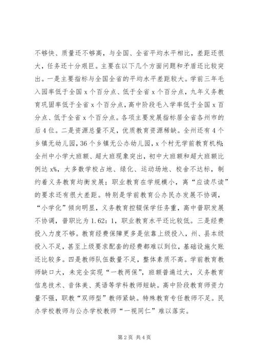 副州长XX年全州教育工作会发言稿.docx