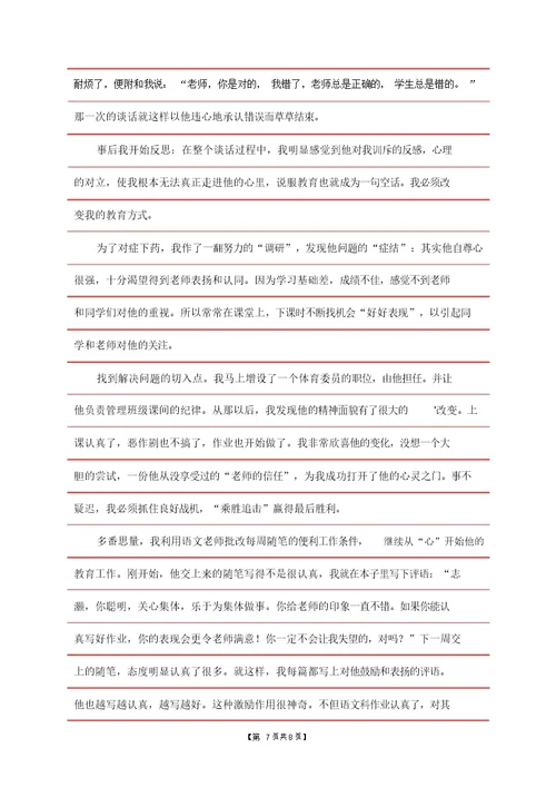 职教班主任教育故事演讲4篇
