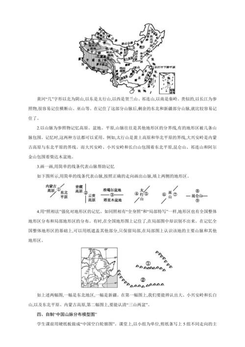 2.1 地形和地势第1课时-【2024秋人教八上地理精简课堂（教案+素材）】