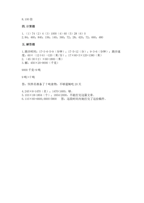 人教版四年级上册数学第四单元《三位数乘两位数》测试卷及参考答案（名师推荐）.docx