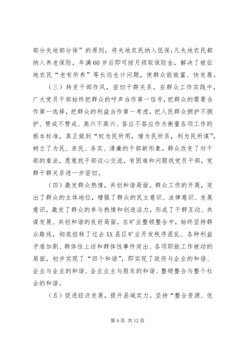 县群众工作调研报告 (4).docx
