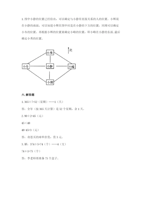 三年级下册数学期中测试卷【满分必刷】.docx