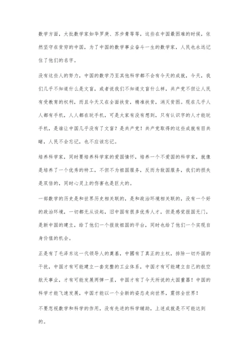 以《数学文化》为依托进行思政教育的方法探讨.docx