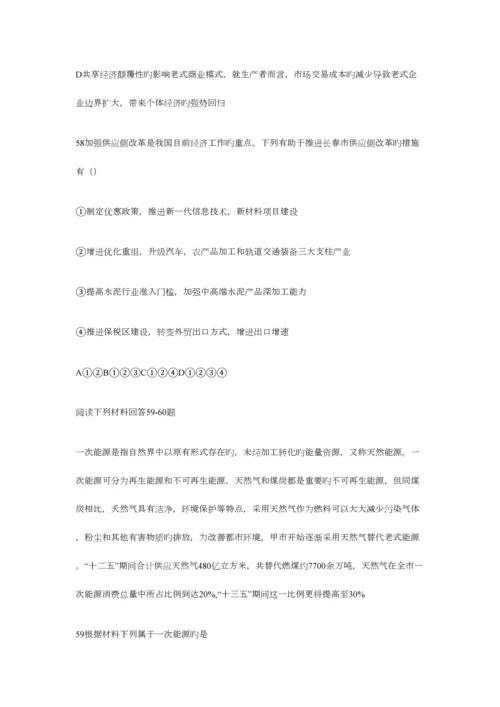 2023年长春市事业单位考试公共基础知识真题与答案解析.docx