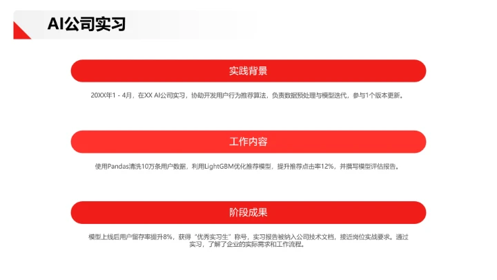 红色商务风计算机科学与技术专业大学生求职个人能力综合展示职业生涯规划PPT模版