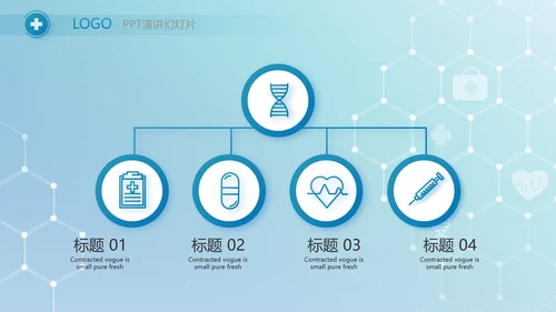 蓝色医疗智慧数字手术室动态PPT