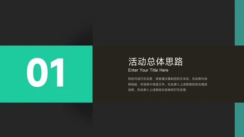 绿色暗色简约公司宣传策划PPT模板