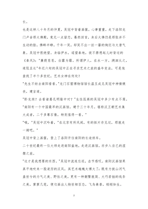 凝固的《史记》阅读答案.docx