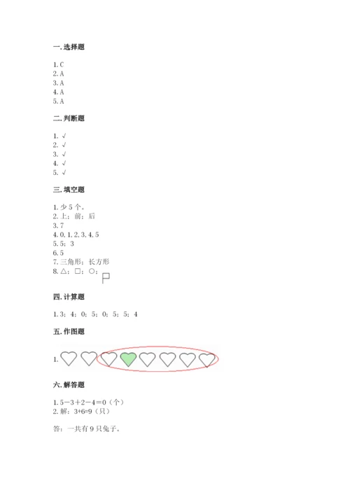 人教版一年级上册数学期中测试卷精选答案.docx