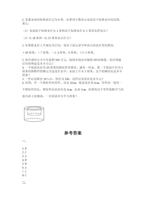 青岛版数学小升初模拟试卷含答案（黄金题型）.docx