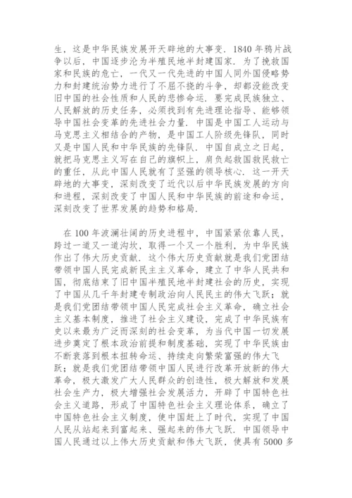 党的百年奋斗历程启示论文范文3篇.docx
