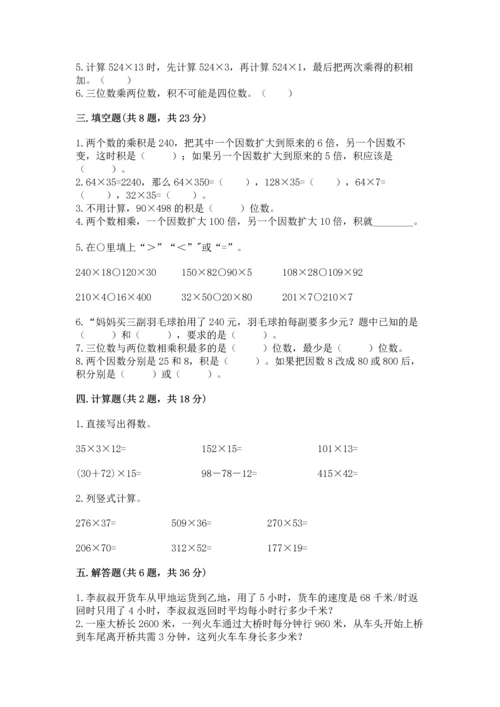 北京版四年级上册数学第二单元 乘法 测试卷精品【各地真题】.docx