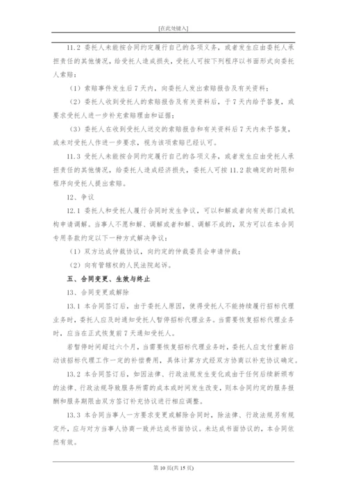 建设工程招标代理合同模版.docx