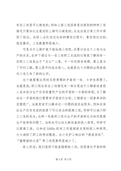 学习马克思主义哲学原理的意义与心得 (2).docx