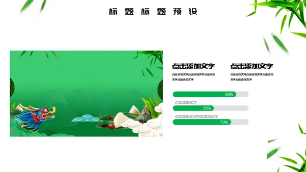 端午节龙舟通用PPT模板