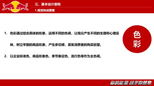 红牛视觉设计的沟通与表达PPT模板