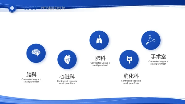 蓝色大气医疗医生护士护理查房工作总结PPT