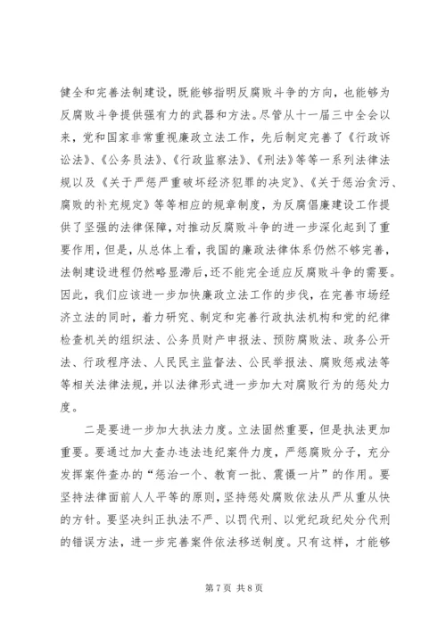 反腐倡廉建设面临的新问题及其对策.docx