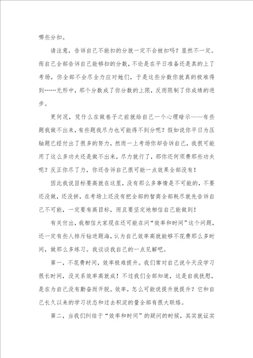 2021年高中学习经验交流演讲稿