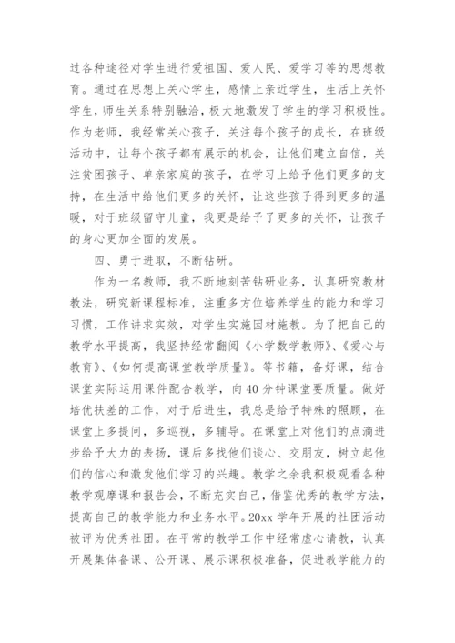 优秀教师事迹材料.docx