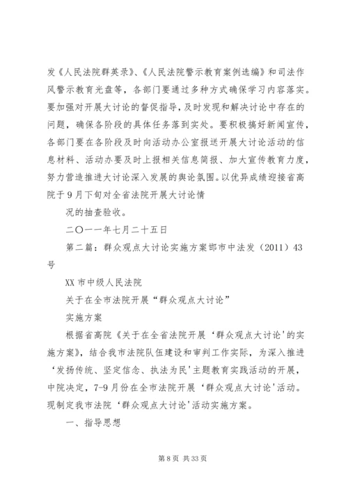 群众观点大讨论实施方案.docx