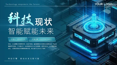 蓝色科技风封面PPT单页