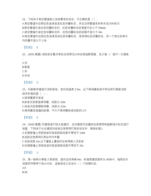 2022年山东省注册消防工程师之消防技术综合能力通关试题库附有答案.docx