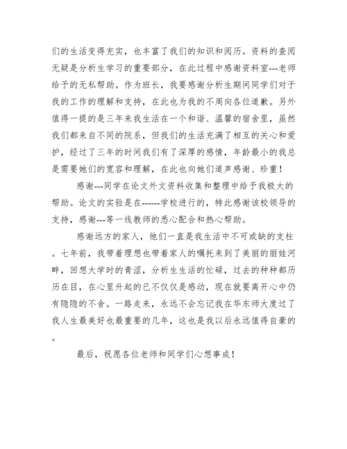 硕士论文致谢词（精选版）范文.docx