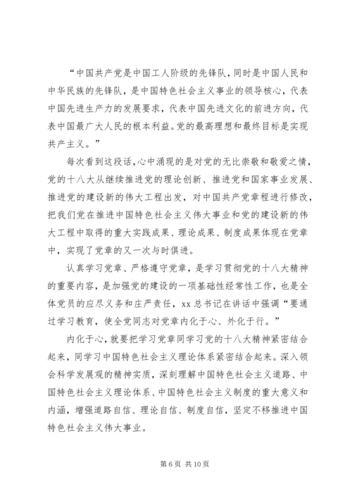 学习党章思想汇报4篇.docx