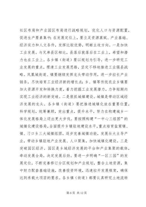 全乡经济发展会领导讲话.docx