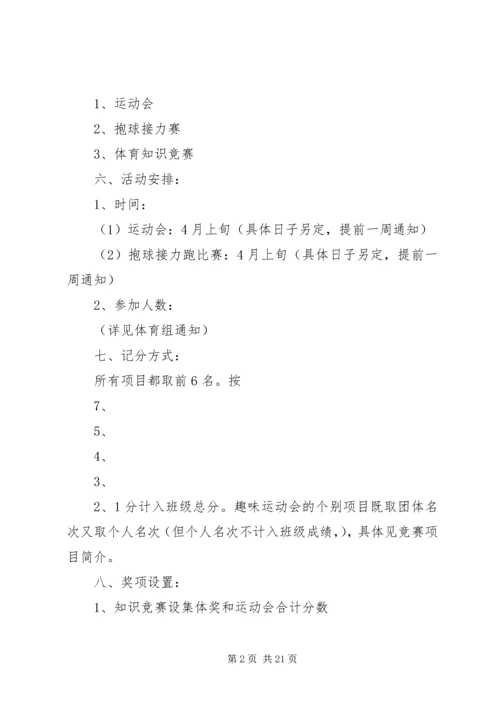 体育节活动方案_1.docx